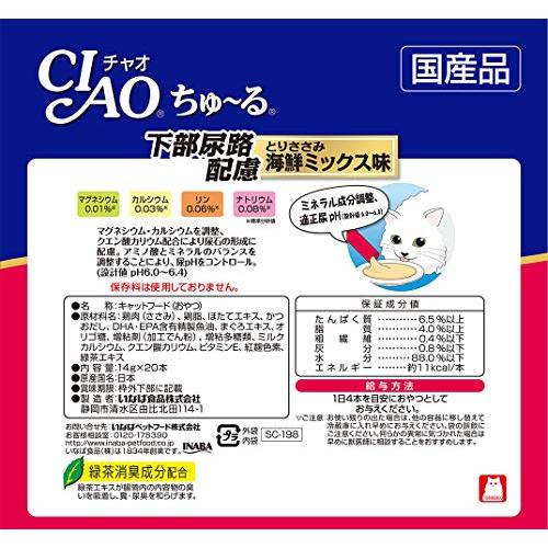 Ciaoちゅーる下部尿路配慮 とりささみ海鮮ミックス 20本入×10袋 チャオ CIAO ちゅ~る 下部尿路配慮 とりささみ 海鮮ミックス味