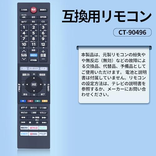 【互換品】 テレビリモコン CT-90496 for TOSHIBA 東芝 レグザ リモコン regza リモコン東芝テレビリモコン 48X9400S |  | 06