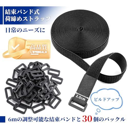 LWMINGALG マジック結束バンド 長さ6ｍ*幅2.5cm 30個バックル付き 面ファスナー固定ベルト 耐熱 自由にカット 繰り返し 荷物梱 |  | 01