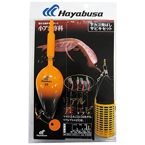 ハヤブサHayabusa 下カゴ飛ばしサビキセット リアルアミエビ 4-1.5 | 
