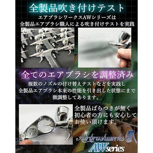 エアブラシワークス エアブラシAW-4シリーズ AW-405 ノズル口径0.5mm トリガー ダブルアクション ハンドピース エアーブラシ 滑ら |  | 03
