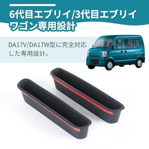 UmeMart エブリイ/スズキ エブリイワゴン DA17V/DA17W専用 2025年モデル コンソー ルボックス＆ドアポケット収納 シリコン |  | 01