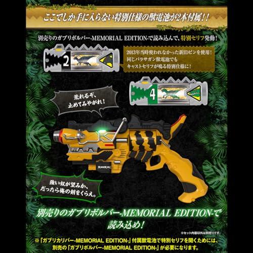 バンダイ ガブリカリバー -MEMORIAL EDITION- |  | 07