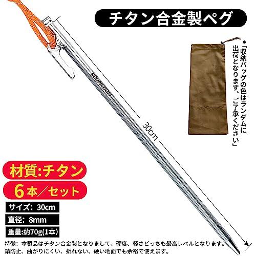 Soomloom ペグ チタン製 固定ロープ付き テント用 タープ用30cm 4本/6本/8本セット 30cm6本セット |  | 01