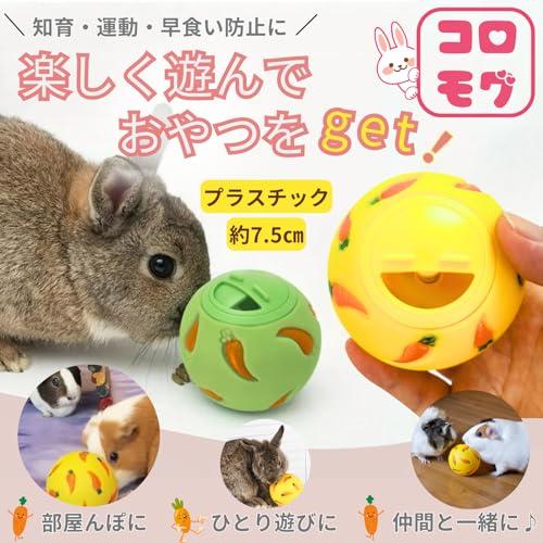 Mollemii うさぎ おもちゃ ボール 遊びながらおやつをGET コロモグ 7.5cm イエロー |  | 01