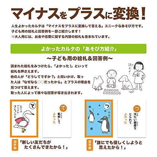 人生よかったカルタ（子供版） |  | 04