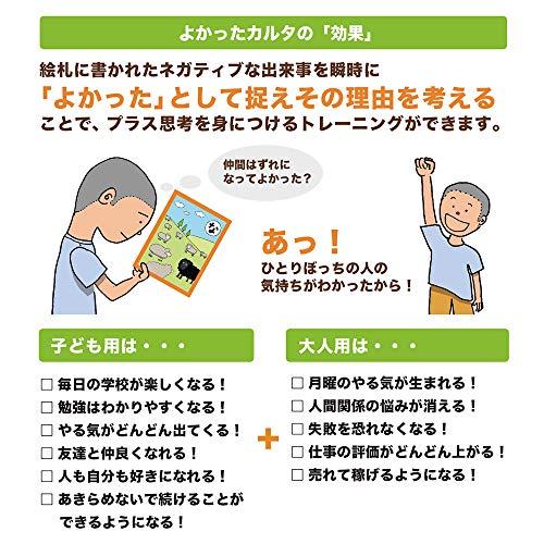 人生よかったカルタ（子供版） |  | 05