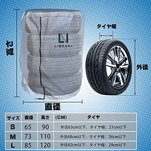 LIBZAKI タイヤカバー 屋外 防水 4本タイヤ保管 厚手300D 幅73*高さ110cm 普通車用（15/16/17/18インチ） |  | 04