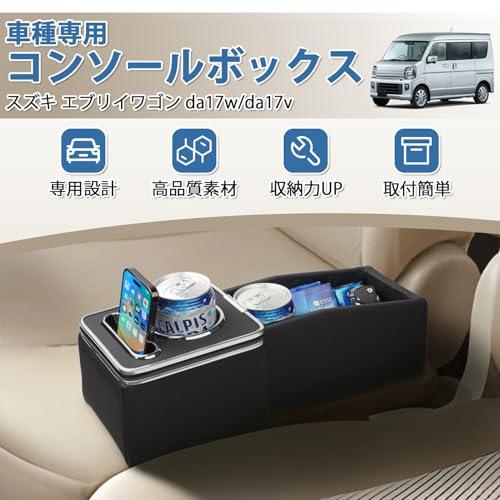 J-PREMIS スズキ エブリイワゴン コンソールボックス da17w da17v 車用アームレスト 車内収納ボックス ドリンクホルダー カッ |  | 01