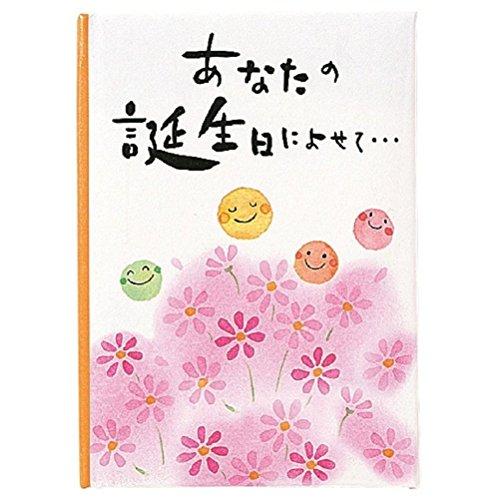 学研ステイフルGakken Sta:Ful バースデーカード メッセージブック まる B10026 | 