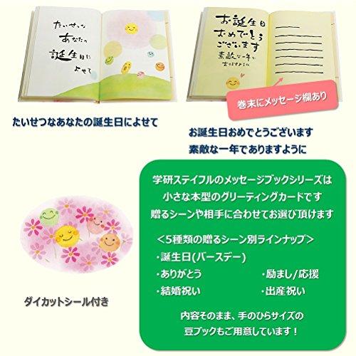 学研ステイフルGakken Sta:Ful バースデーカード メッセージブック まる B10026 |  | 05