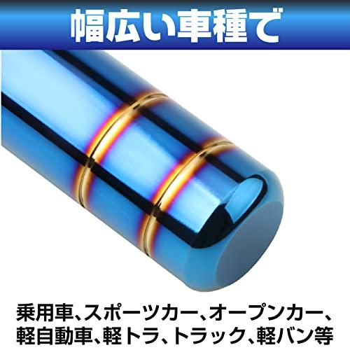 Saki&Masa シフトノブ シフトレバー MT AT 車 自動車 軽トラ 車用 汎用 カスタム チタンブルー18cm |  | 03