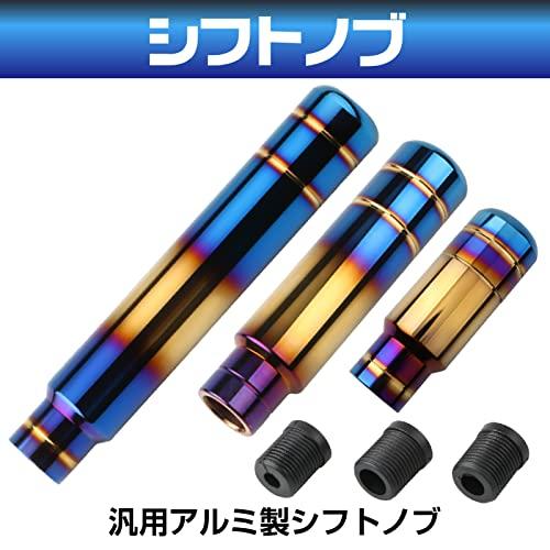 Saki&Masa シフトノブ シフトレバー MT AT 車 自動車 軽トラ 車用 汎用 カスタム チタンブルー18cm |  | 05