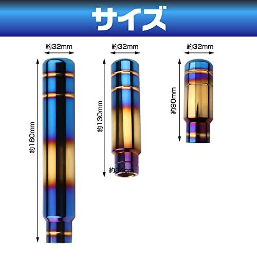 Saki&Masa シフトノブ シフトレバー MT AT 車 自動車 軽トラ 車用 汎用 カスタム チタンブルー18cm |  | 06