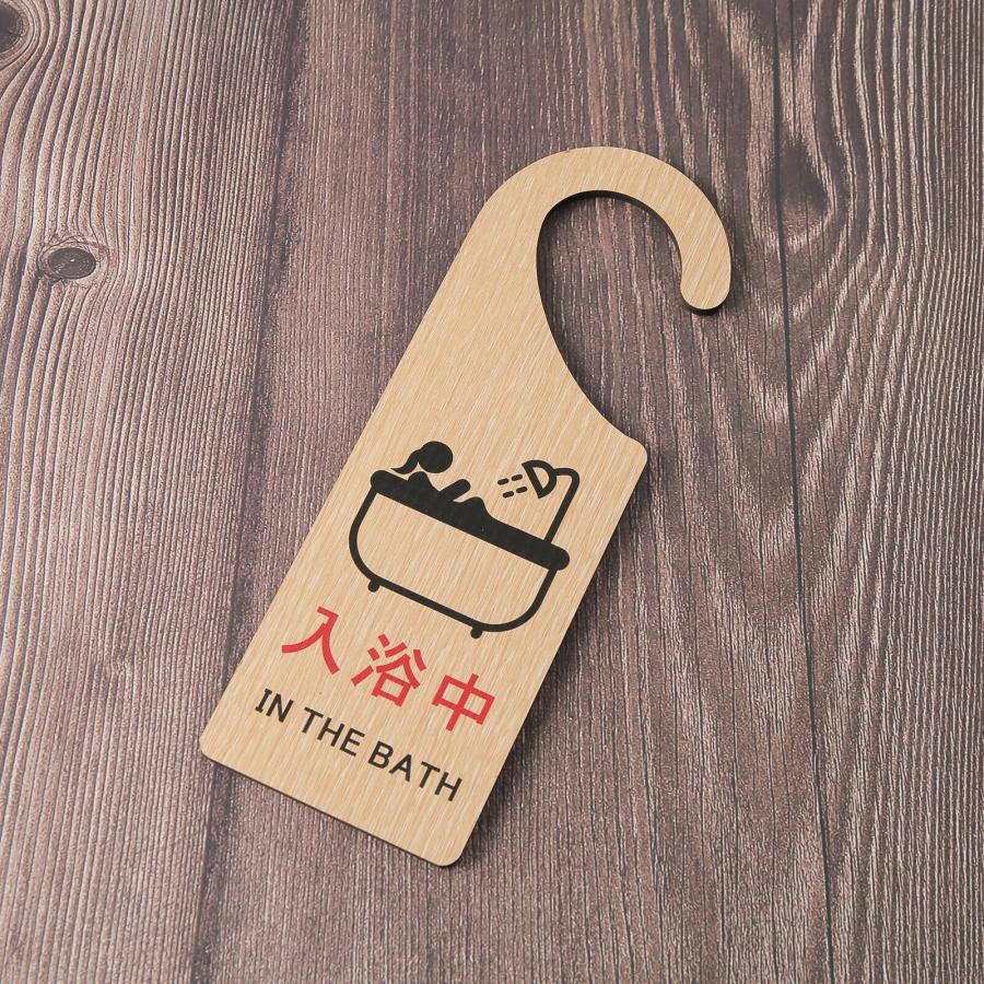 Aoouik ドアプレート ドアサイン 吊り下げ 木製 ドアサイン 案内 ドアノブプレート入浴中/空いてます 両面 表示 |  | 03