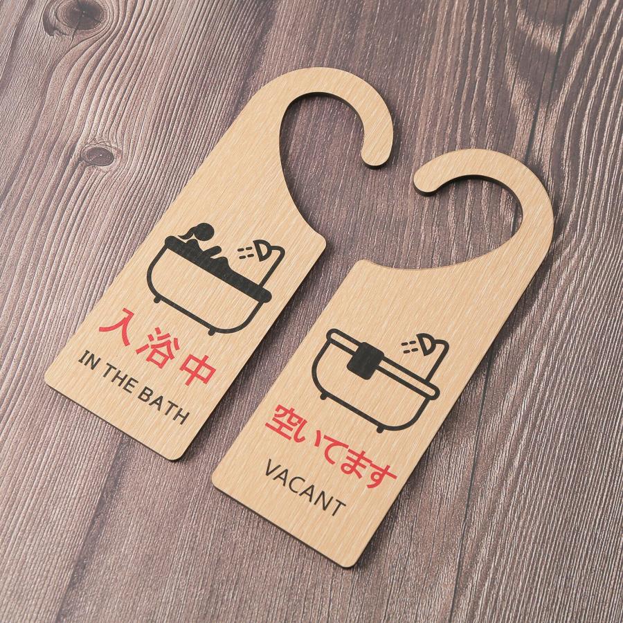 Aoouik ドアプレート ドアサイン 吊り下げ 木製 ドアサイン 案内 ドアノブプレート入浴中/空いてます 両面 表示 |  | 05