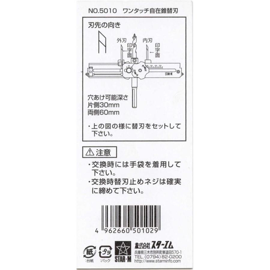 スターエム 5010-K ワンタッチ自在錐 ハイス替刃 2枚1組 |  | 03