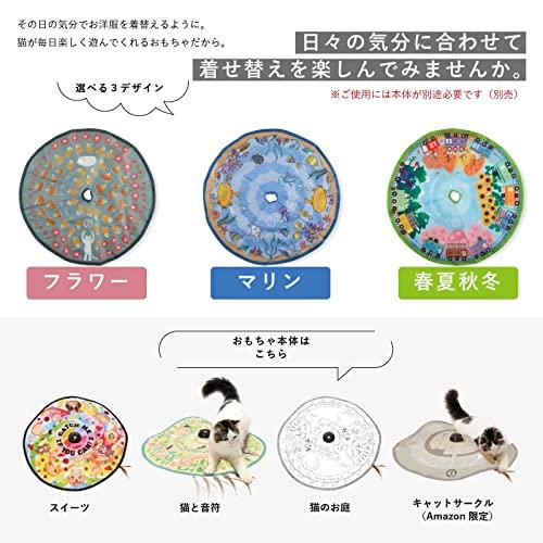 猫壱（necoichi） キャッチ・ミー・イフ・ユー・キャン2 猫用電動おもちゃ 着替シート 春夏秋冬 |  | 04