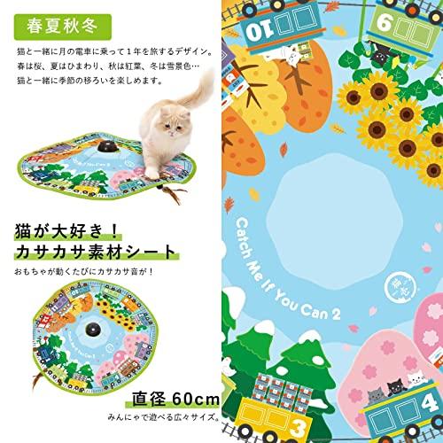 猫壱（necoichi） キャッチ・ミー・イフ・ユー・キャン2 猫用電動おもちゃ 着替シート 春夏秋冬 |  | 05