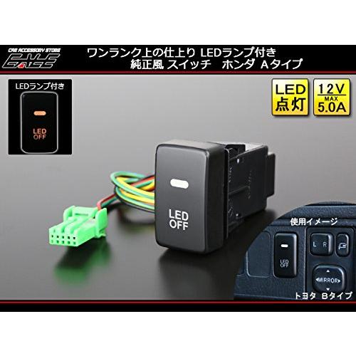 純正風 スイッチ ホンダ用 Aタイプ LEDイルミネーション付き プッシュスイッチ 汎用型 |  | 01
