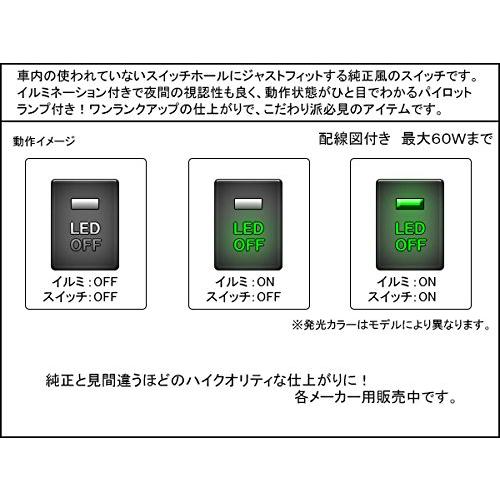 純正風 スイッチ ホンダ用 Aタイプ LEDイルミネーション付き プッシュスイッチ 汎用型 |  | 02