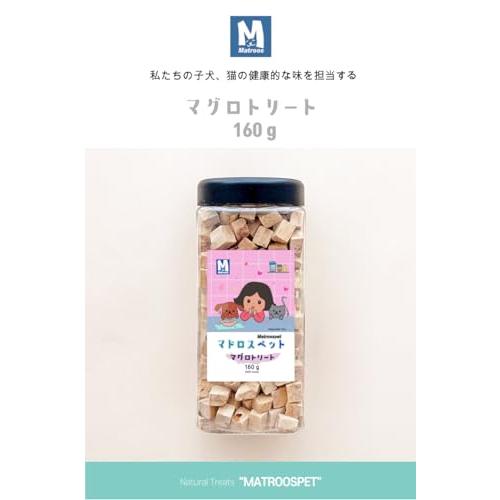 マドロスペット マグロトリート 160g フリーズドライ キャットフード 猫おやつ 無添加 魚100％ 犬と猫兼用 |  | 02