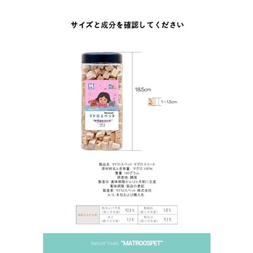 マドロスペット マグロトリート 160g フリーズドライ キャットフード 猫おやつ 無添加 魚100％ 犬と猫兼用 |  | 03