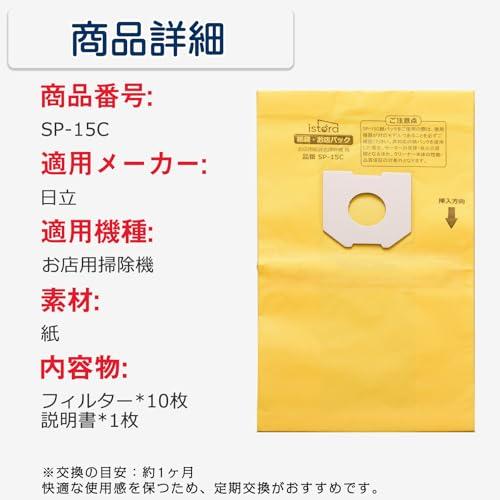10枚入りたっぷりパックISTORA 紙パック SP-15C パックフィルター 日立用 お店パック 抗菌加工 説明書付き 掃除機用 ごみパック |  | 06