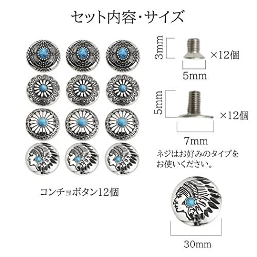 HappyHome コンチョ ボタン 12個セット ターコイズ ネジ式 インディアン 30mm レザークラフト 財布 手芸 |  | 05