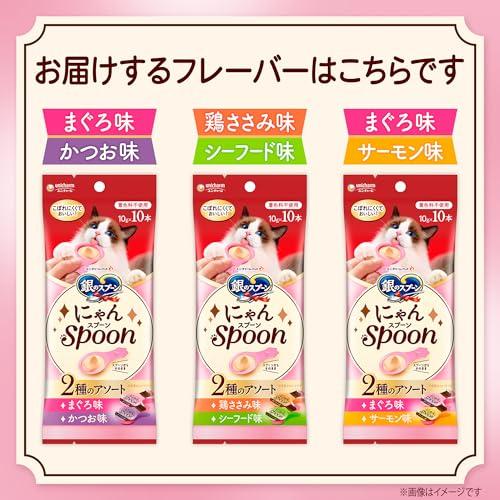 5種のアソート銀のスプーン にゃんSpoon まぐろ・かつお・鶏ささみ・シーフード・サーモン味 100g（10g×10本）×3（30本）猫用おや |  | 02