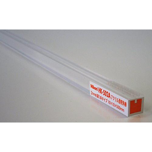 光 アクリル透明角棒 2mm用溝1本タイプ 00873157-1 HK-502A |  | 01
