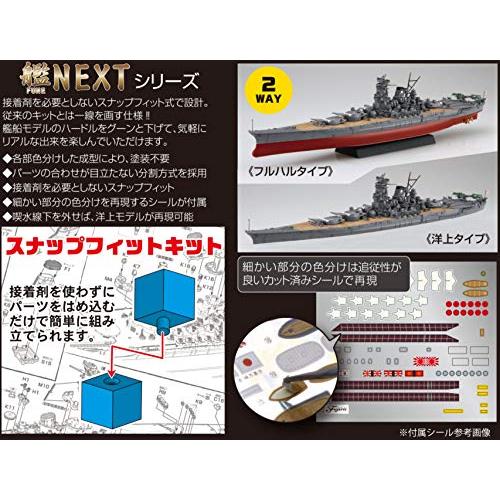 (未使用･未開封品)　フジミ模型 1/700 艦NEXTシリーズ No.1 日本海軍戦艦 大和 (旧タイプ台座) 色分け済み プラモデル 艦NX1 kmdlckf Amazon | フジミ模型 1/700 艦NEXTシリーズ No.1 日本海軍戦艦