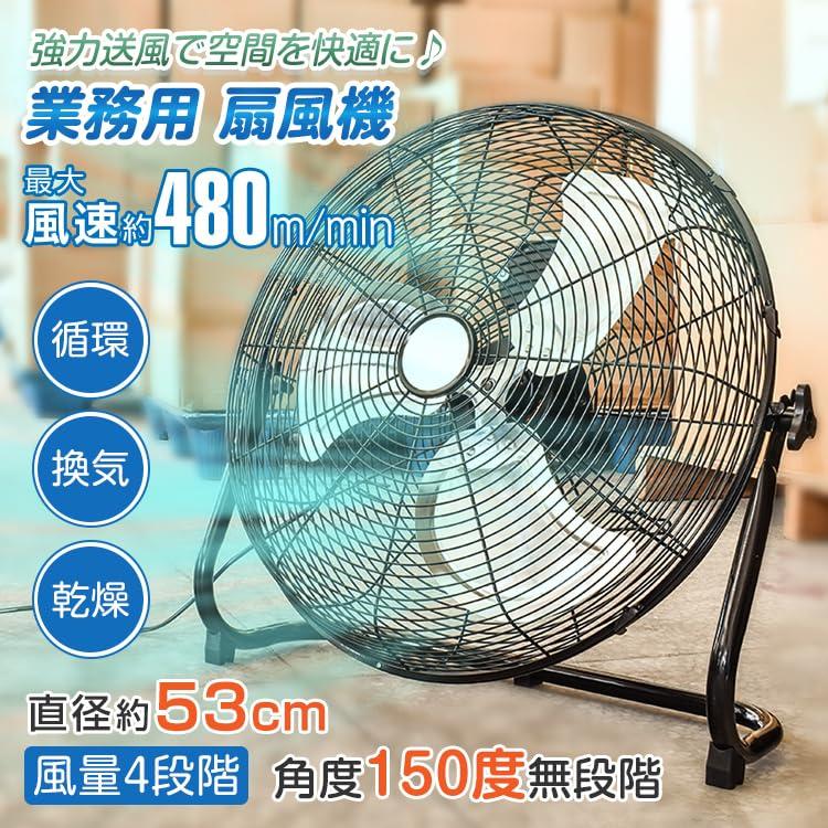 Kaitou 業務用扇風機 工業扇 風量3段階 大型扇風機 強力 最大480m/min 羽根直径48cm |  | 01
