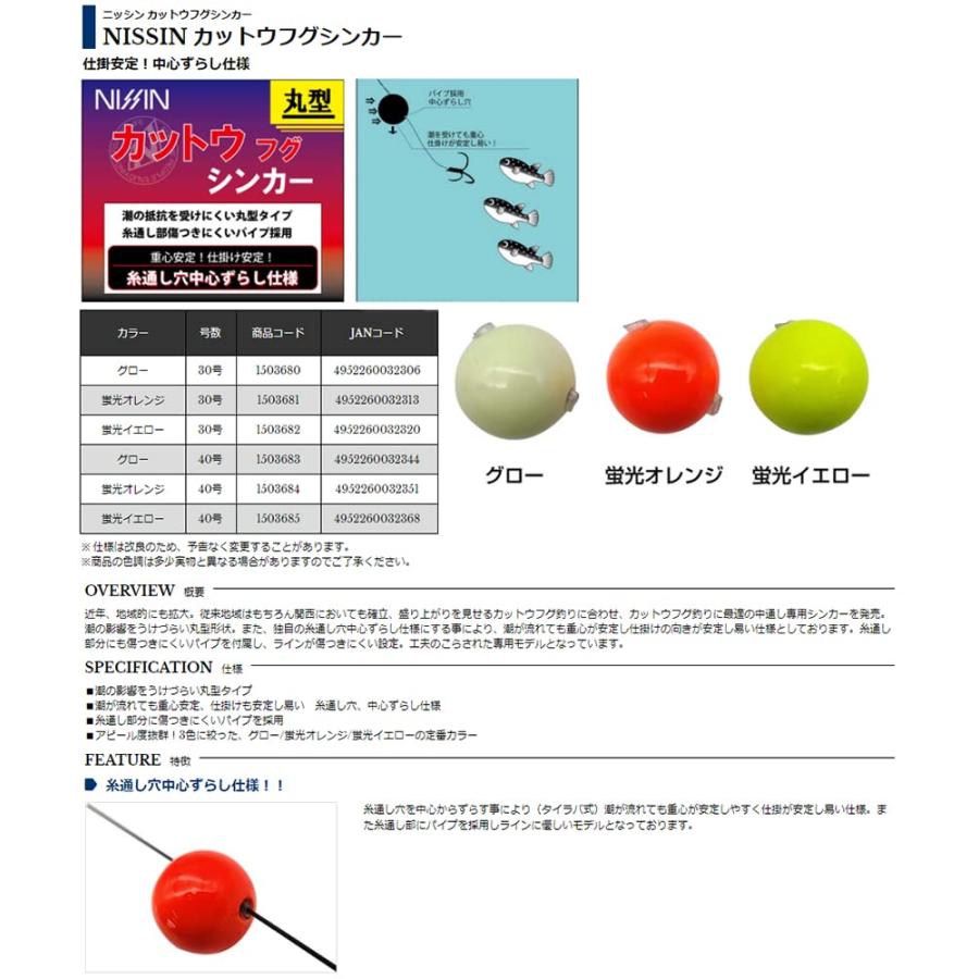 宇崎日新 NISSIN カットウフグシンカー 30号 蛍光オレンジ |  | 01