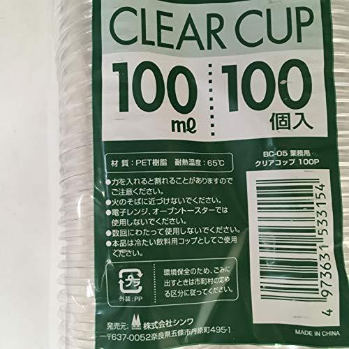 シンワ プラスチック コップ 業務用 100個入 クリア 100ml |  | 06