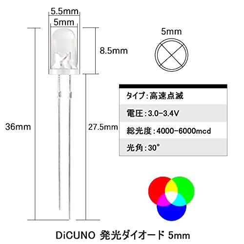 DiCUNO 発光ダイオード 5mm 7色 LEDダイオード 高速点滅 高輝度 円型頭部 RGB 透明ダイオードセット 100個入 |  | 02