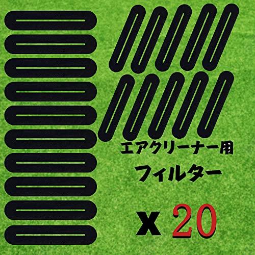 KWOW 20個入り 草刈機 草刈り機 刈払機 汎用 エアクリーナー
