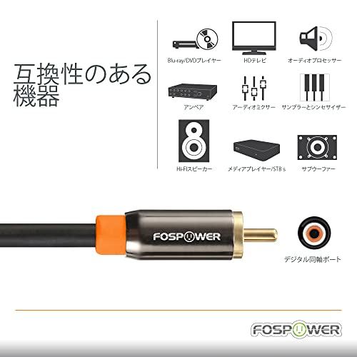 FosPower RCA スピーカーケーブル サブウーファー コアキシャルケーブル 同軸デジタル オーディオケーブル-1m ブラック |  | 03