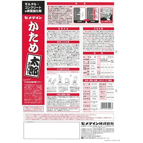 セメダインCemedine モルタル・コンクリート補強用 かため太郎スプレー 300ml 透明 AP-336 |  | 02