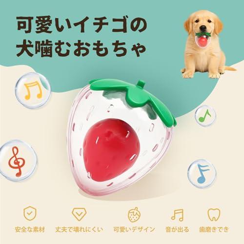 GHOSTCAT 犬 おもちゃ 音が出るおもちゃ イチゴ ?むおもちゃ 頑丈 小型〜大型犬まで ?んでも壊れにくい 犬用おもちゃ 洗える 耐久性 |  | 01