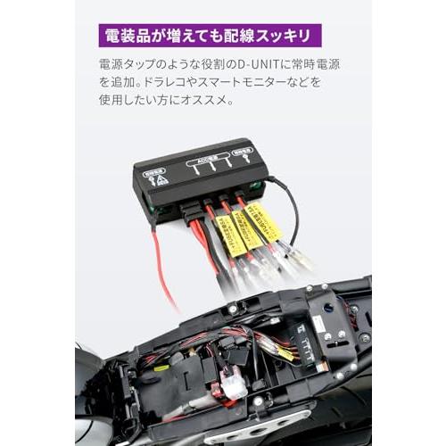 デイトナDaytona Dユニット バイク アクセサリー電源ユニット 3系統 + 1系統常時電源 電源一括管理 合計17.5A D-UNIT+D |  | 03