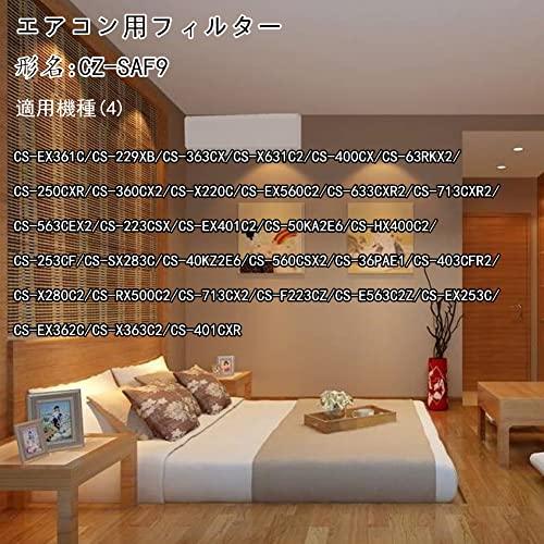 【互換品】 CZ-SAF9 エアコン用交換フィルター 2枚入 PM2.5対応空気清浄フィルター 壁掛タイプ用クリーンフィルター 互換品 CZ-SAF9 |  | 05