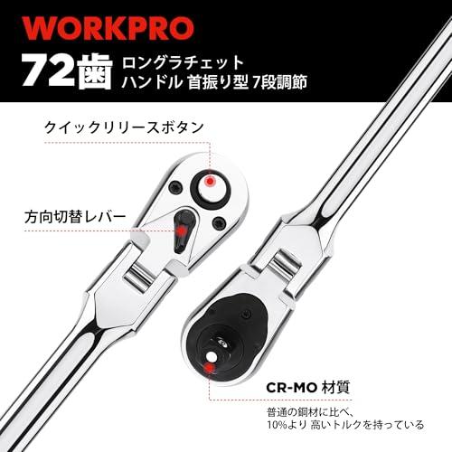 WORKPRO ラチェットハンドル ラチェットレンチ ソケットレンチ 差込角6.35mm ロング首振り型 全長305mm 回転方向切替簡単 速脱 |  | 03