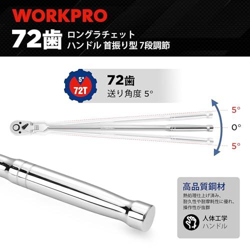 WORKPRO ラチェットハンドル ラチェットレンチ ソケットレンチ 差込角6.35mm ロング首振り型 全長305mm 回転方向切替簡単 速脱 |  | 04