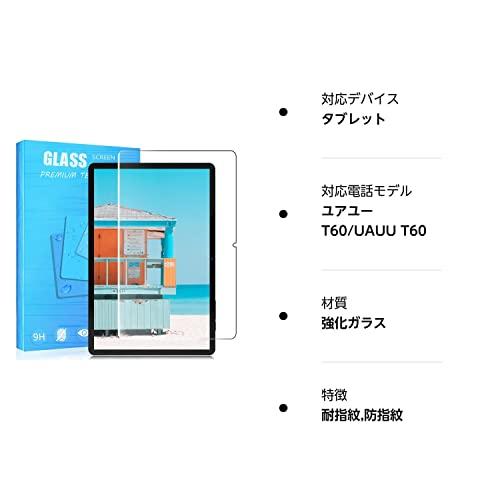 対応 ユアユー UAUU T60 10.1インチ 適用 ガラスフィルム 強化ガラス ユアユー T60 フィルム 耐指紋 撥油性 表面硬度9H ラ |  | 08