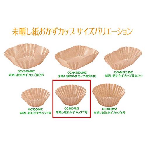 サンナップ 紙製 おかずカップ クラフトカップ お弁当 お菓子 OC4007MZ 7号 400枚 |  | 03