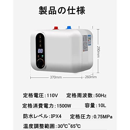 電気温水器 110V/1500W 小型電気温水器 30℃~65℃調節可 電気温水ヒーター 10L 大容量 電気給湯器 取り付けやすい 住宅向け |  | 04