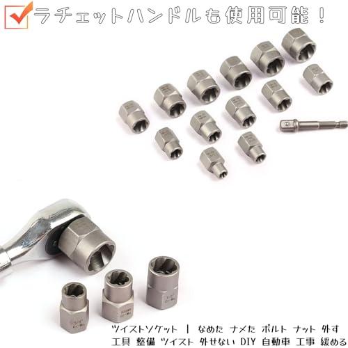 ＨＹＣＤＩＹＴＳ ナットツイスター14点 ナット ツイストソケットセット壊れたボルト抽出器 抽出ソケット ボルトリムーバーツールセット 車修理 |  | 04
