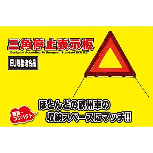 エマーソンEmerson 車載用三角停止表示板 EU規格適合品 後続車が見やすい昼夜間兼用型 一般道や高速道路での停車中の事故防止・ 収納に便利 |  | 01