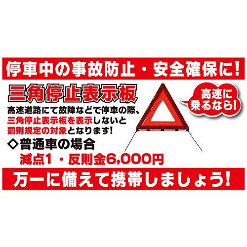 エマーソンEmerson 車載用三角停止表示板 EU規格適合品 後続車が見やすい昼夜間兼用型 一般道や高速道路での停車中の事故防止・ 収納に便利 |  | 02